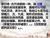 统编版语文八年级下册24 唐诗三首茅屋为秋风所破歌 课件