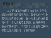 统编版语文八年级下册16 我一生中的重要抉择 课件