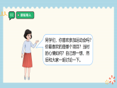 参加趣味运动会1《欢迎参加趣味运动会》课件2025-2026学年数学二年级下册 北师大版