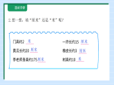 我们的“身体尺”1《发现“身体尺”》课件2025-2026学年苏教版小学数学二年级下册