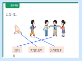 我们的“身体尺”2《用“身体尺”测量》课件2025-2026学年苏教版小学数学二年级下册