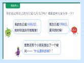 年、月、日的秘密1《年历、月历中的信息》课件2025-2026学年苏教版数学三年级下册