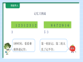 《简单的周期》课件2025-2026学年苏教版数学三年级下册
