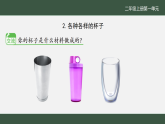 苏教版（2024）科学二年级上册 《2.各种各样的杯子》课件