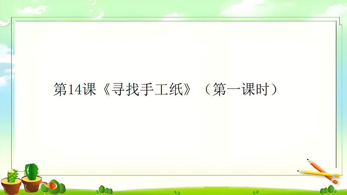 18147148第1页