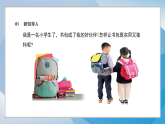 浙美版（2024）一年级上册美术 3.8 我的书包 课件