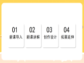 浙美版（2024）一年级上册美术 第6课美的创造课件