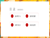 浙美版（2024）一年级上册美术 第13课 撕纸挂饰 课件