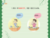 苏教版（2024）科学一年级下册 4.10 形形色色的动物 课件