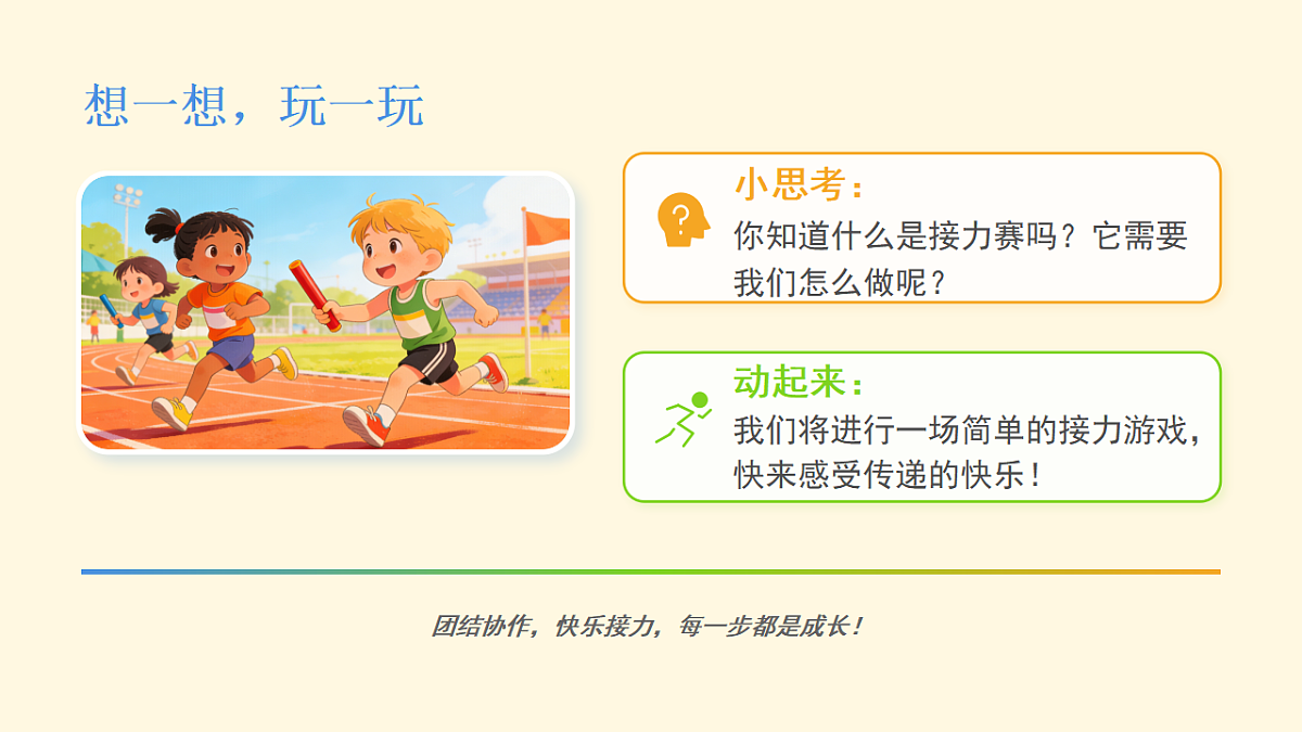 《15 梦想接力棒》教学课件第4页