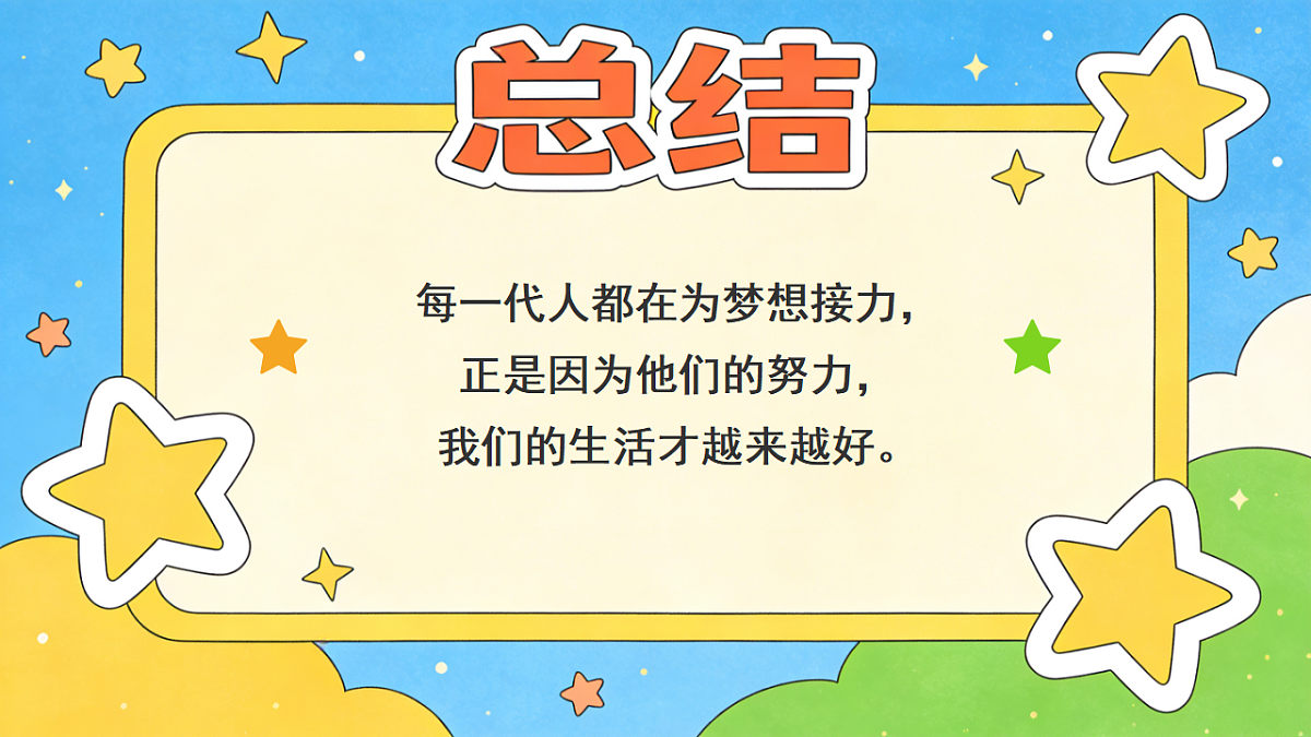 《15 梦想接力棒》教学课件第8页