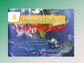 3.8《制作地球科普海报》教学课件 教科版科学三年级下册