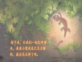 统编版语文一年级下册课件《阅读20 小壁虎借尾巴》