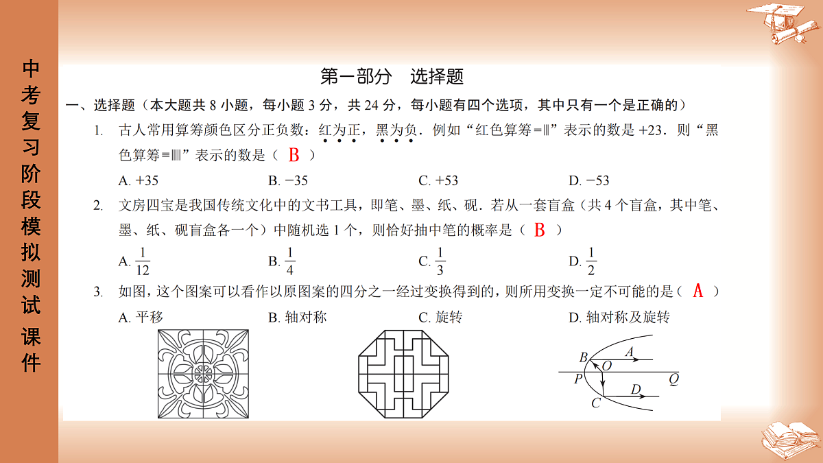 2026年4月深圳市龙岗区48校初三联考数学试卷PPT课件第2页