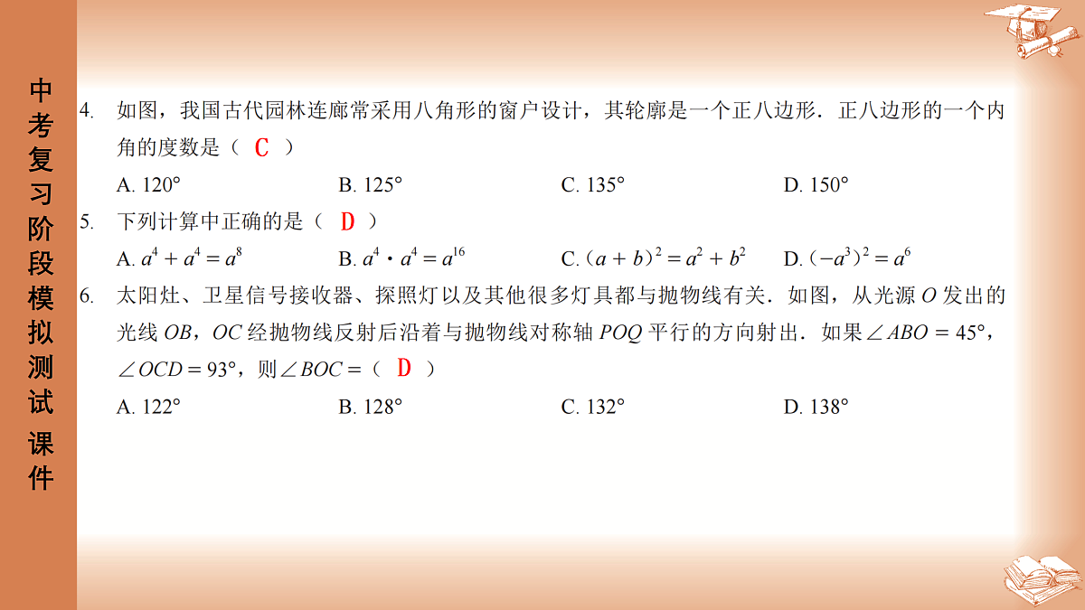 2026年4月深圳市龙岗区48校初三联考数学试卷PPT课件第3页