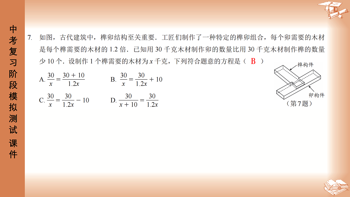 2026年4月深圳市龙岗区48校初三联考数学试卷PPT课件第4页