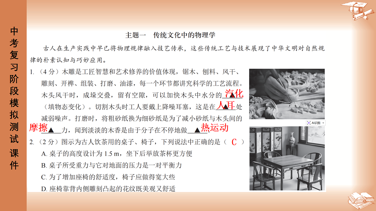 2026年4月深圳市龙岗区48校初三联考物理试卷PPT课件第2页