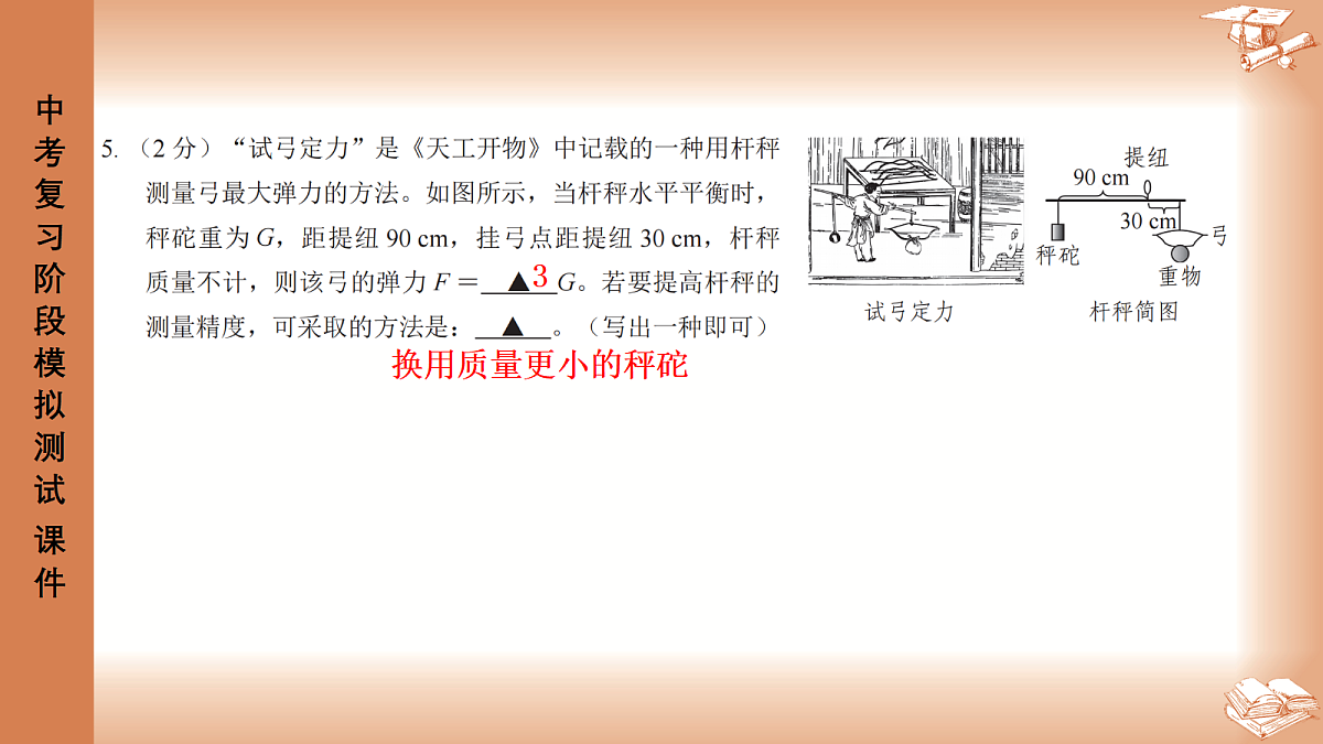 2026年4月深圳市龙岗区48校初三联考物理试卷PPT课件第4页