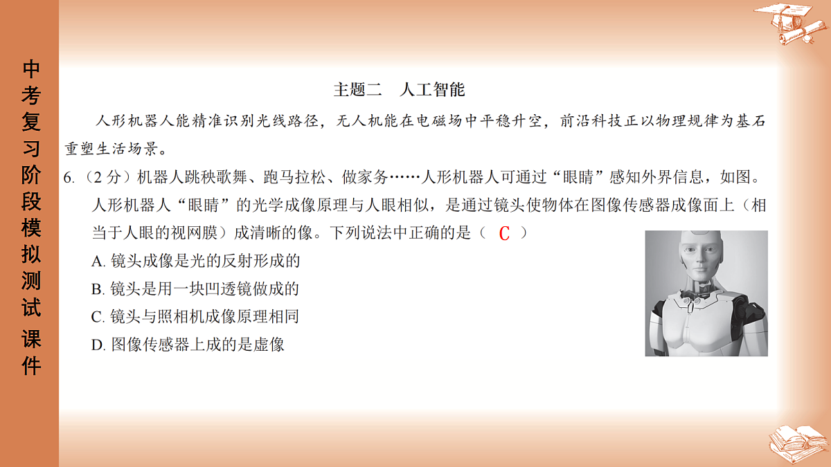 2026年4月深圳市龙岗区48校初三联考物理试卷PPT课件第5页