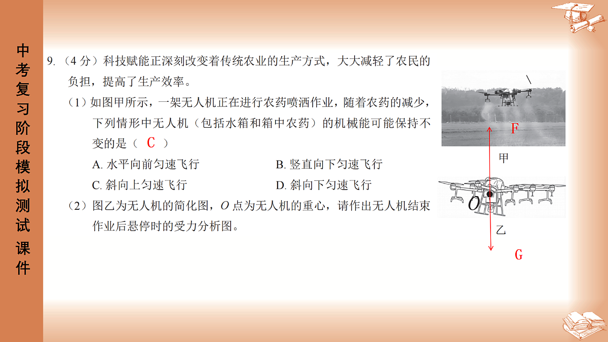 2026年4月深圳市龙岗区48校初三联考物理试卷PPT课件第7页