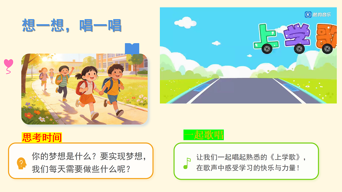 《16 实现梦想从学习开始》教学课件第4页