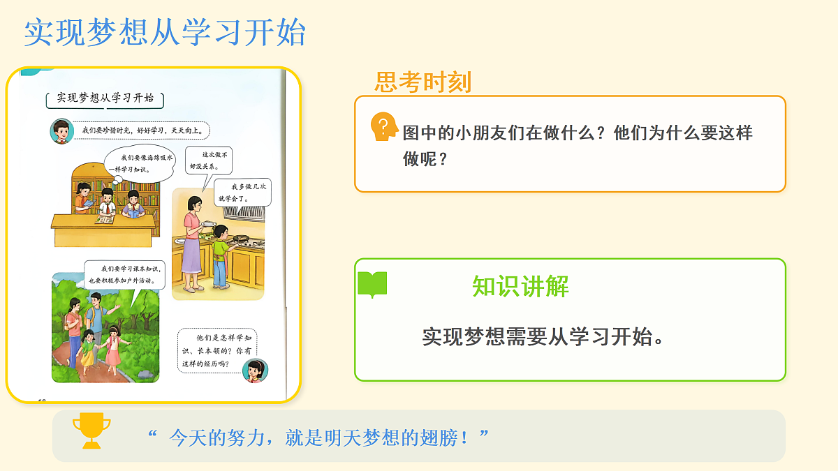 《16 实现梦想从学习开始》教学课件第5页