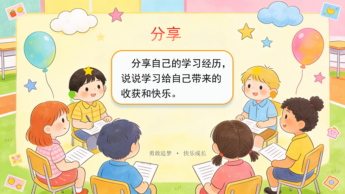 《16 实现梦想从学习开始》教学课件第6页