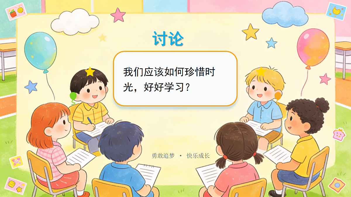 《16 实现梦想从学习开始》教学课件第7页