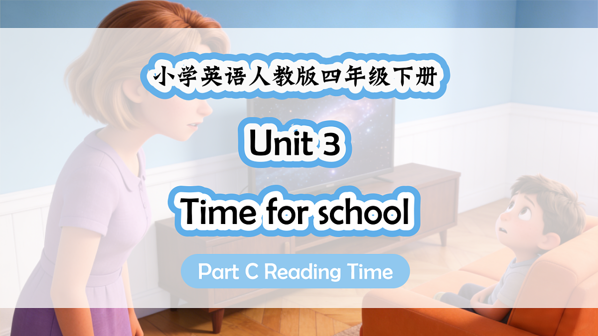 人教PEP四下Unit 3 课时 8 Part C Reading time第1页