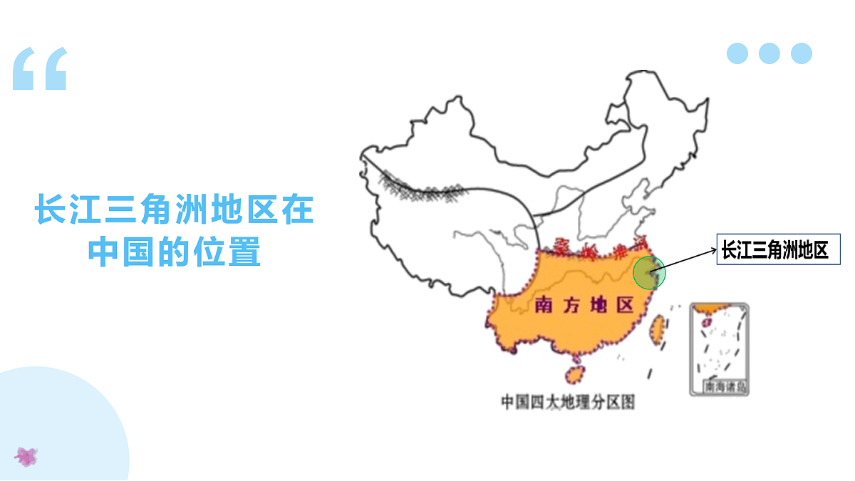 8.2.1“鱼米之乡”——长江三角洲地区 - 初中地理八年级下册 同步教学课件（人教版2024）第4页
