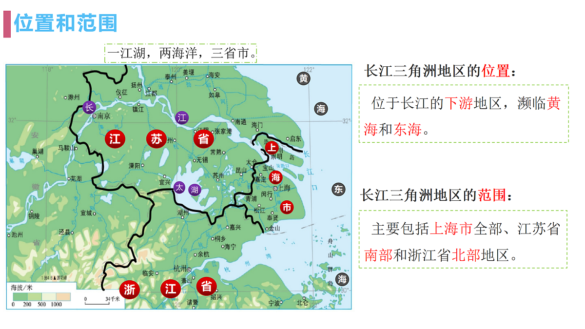 8.2.1“鱼米之乡”——长江三角洲地区 - 初中地理八年级下册 同步教学课件（人教版2024）第5页