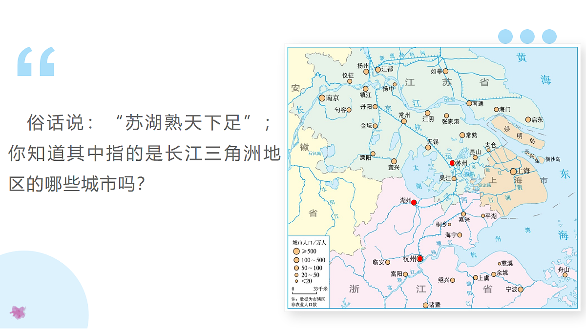 8.2.2“鱼米之乡”——长江三角洲地区 - 初中地理八年级下册 同步教学课件（人教版2024）第2页