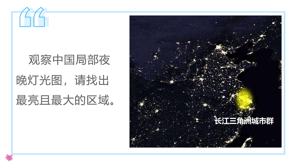 8.2.2“鱼米之乡”——长江三角洲地区 - 初中地理八年级下册 同步教学课件（人教版2024）第4页
