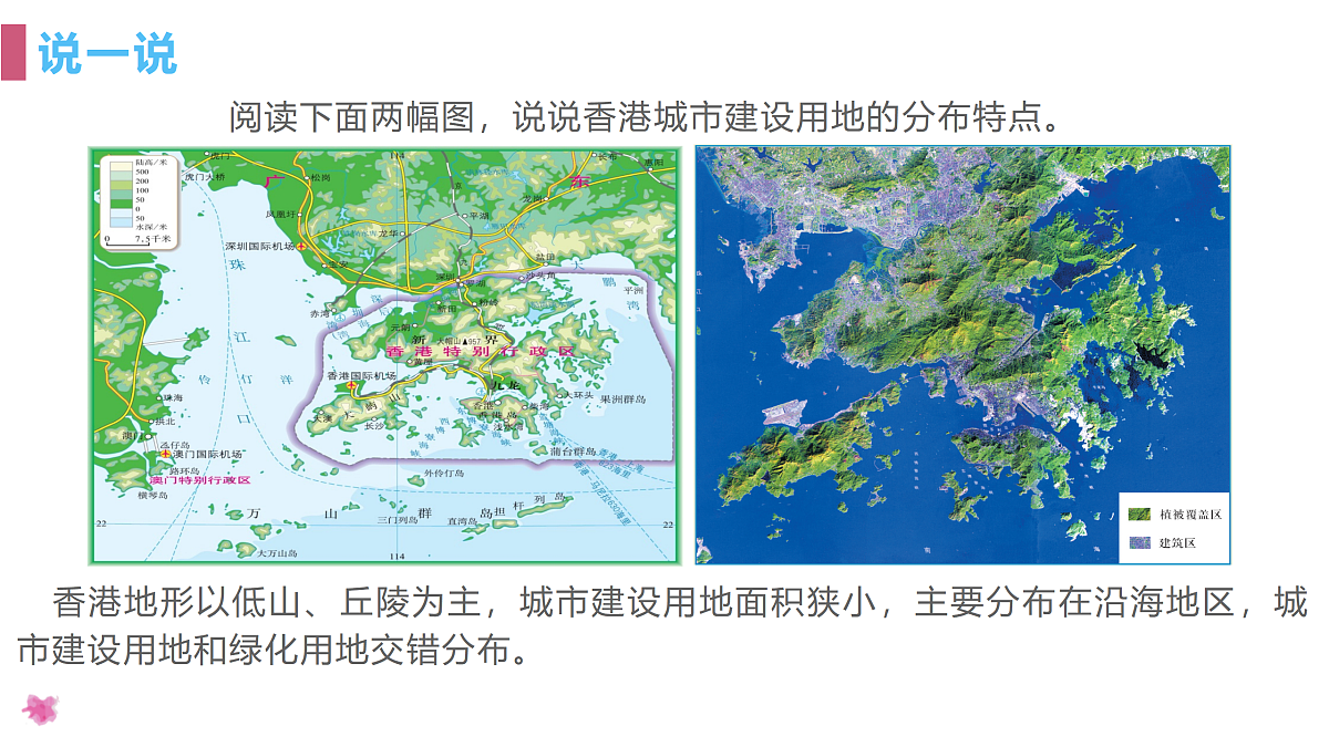 8.3 香港和澳门 - 初中地理八年级下册 同步教学课件（人教版2024）第7页