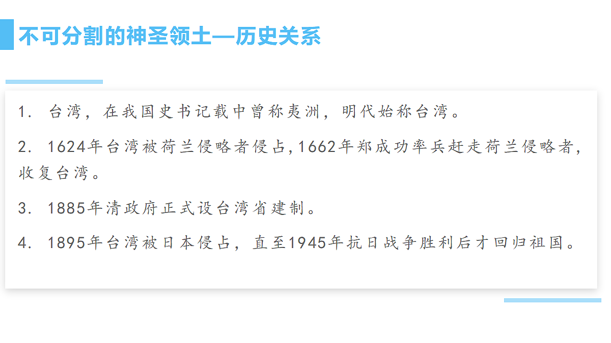 8.4祖国的神圣领土──台湾省 - 初中地理八年级下册 同步教学课件（人教版2024）第6页
