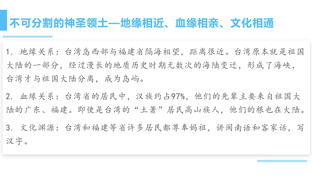 8.4祖国的神圣领土──台湾省 - 初中地理八年级下册 同步教学课件（人教版2024）第7页