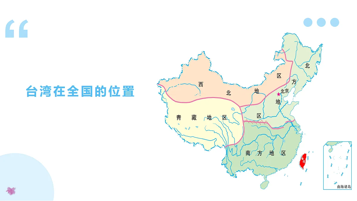 8.4祖国的神圣领土──台湾省 - 初中地理八年级下册 同步教学课件（人教版2024）第8页