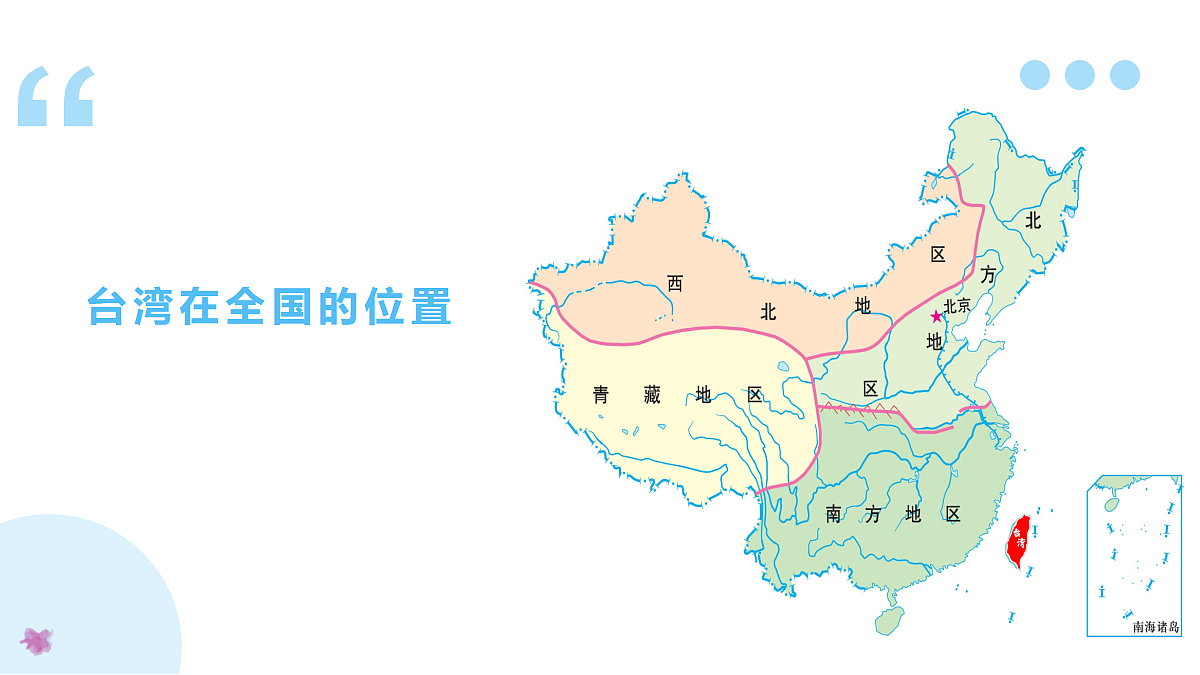 8.4祖国的神圣领土──台湾省 - 初中地理八年级下册 同步教学课件（人教版2024）第8页