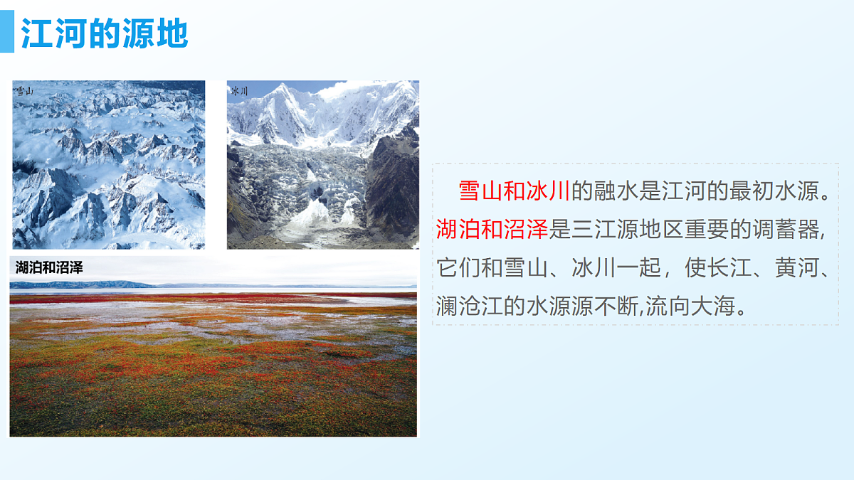 10.2三江源地区 - 初中地理八年级下册 同步教学课件（人教版2024）第7页