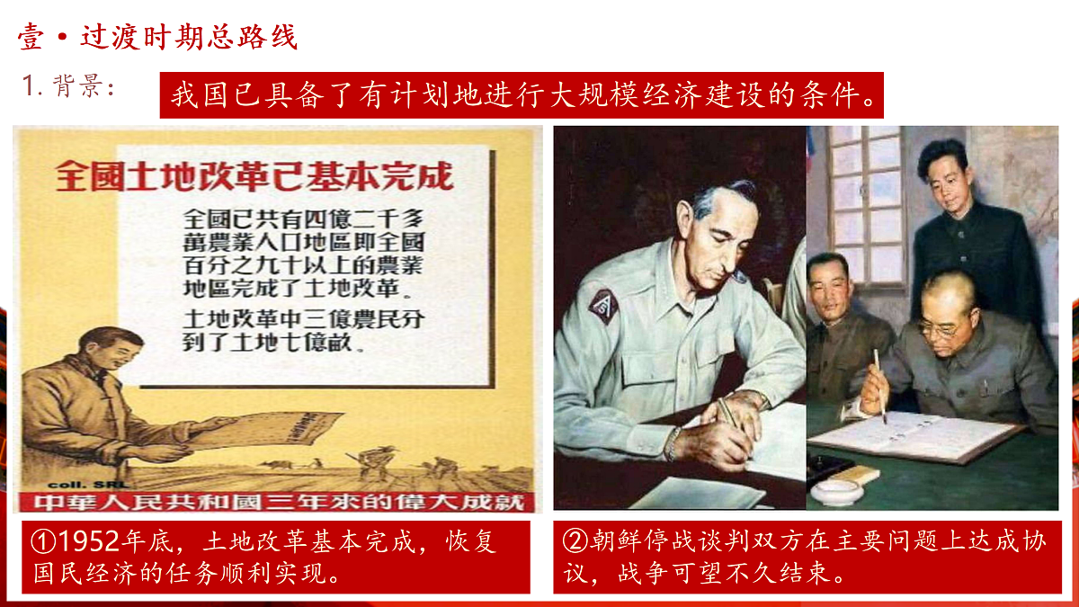 第3课社会主义制度建立（课件）第4页