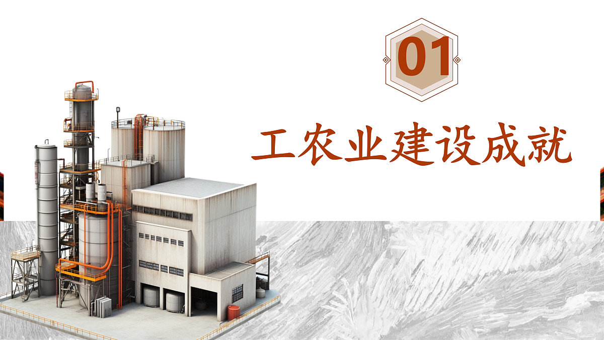 第6课社会主义建设的巨大成就与先锋模范（课件）第4页