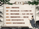 【核心素养】统编版语文八下 第六单元《大单元教学：对话古代先贤，汲取精神力量》课件+教案+音视频素材