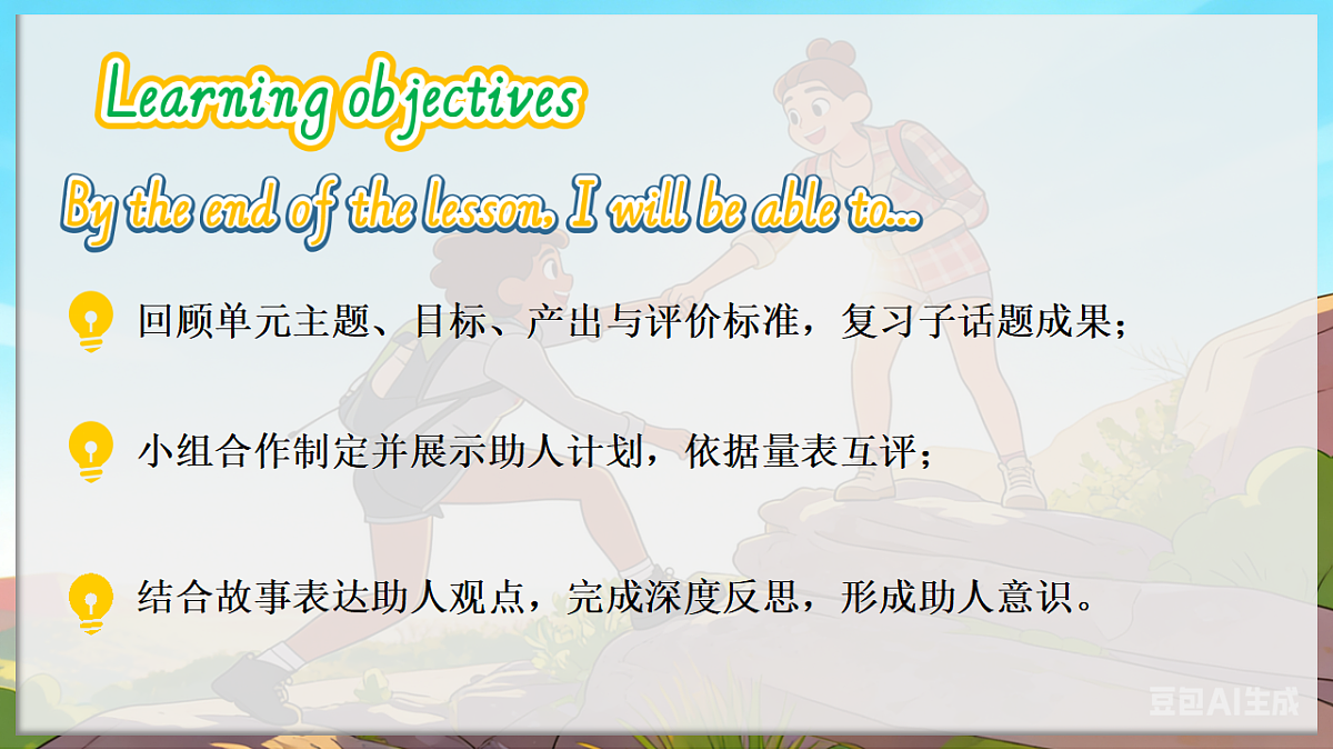 Unit 4 Helping out Presenting ideas&Reflection新外研版八下英语课件(含视频）第2页