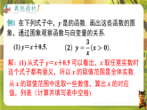 22.2 第1课时 函数的图象-课件--2025-2026学年新人教版数学八年级下册