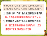20.4.1  四分位数（课件）--沪科版（新教材）八年级数学下册