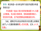 20.4.1  四分位数（课件）--沪科版（新教材）八年级数学下册