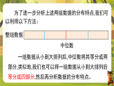 20.4.1  四分位数（课件）--沪科版（新教材）八年级数学下册
