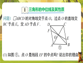 19.2 第4课时 三角形的中位线（课件）--沪科版（新教材）八年级数学下册