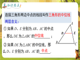 19.2 第4课时 三角形的中位线（课件）--沪科版（新教材）八年级数学下册
