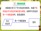 19.3.2 第1课时 菱形的性质（课件）--沪科版（新教材）八年级数学下册